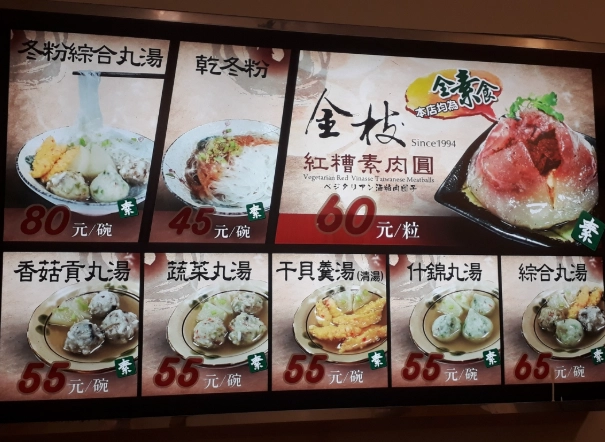 瑞芳素食餐廳