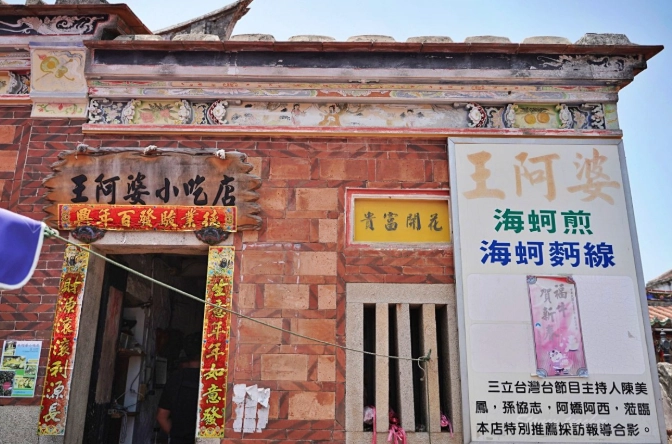 王阿婆美食推薦