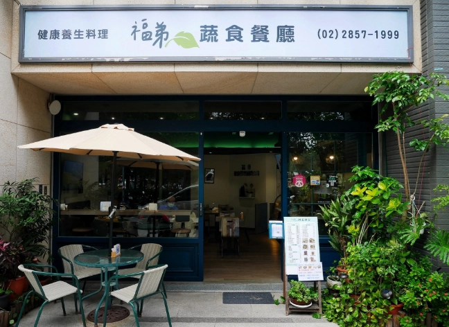 蔬食餐廳