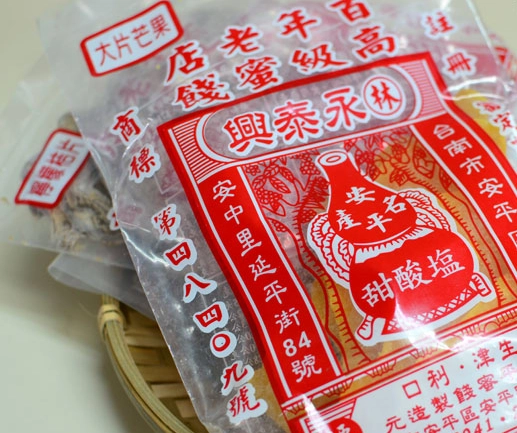 安平老街伴手禮