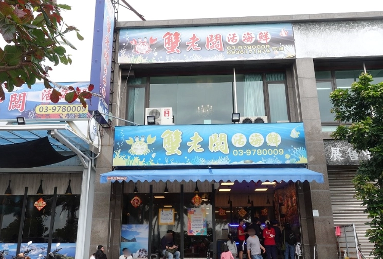 桃園秋蟹吃到飽