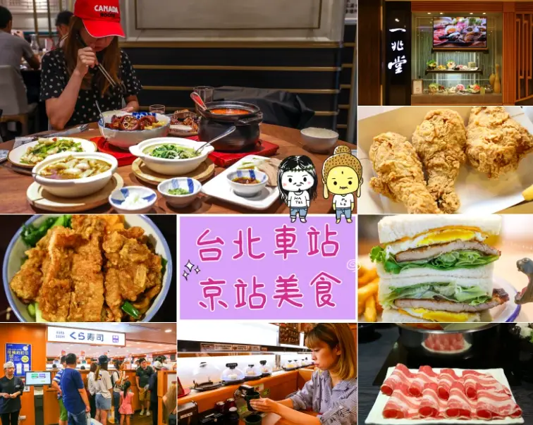 台北車站附近餐廳推薦：在地人精選美食地圖，從平價小吃到約會餐廳