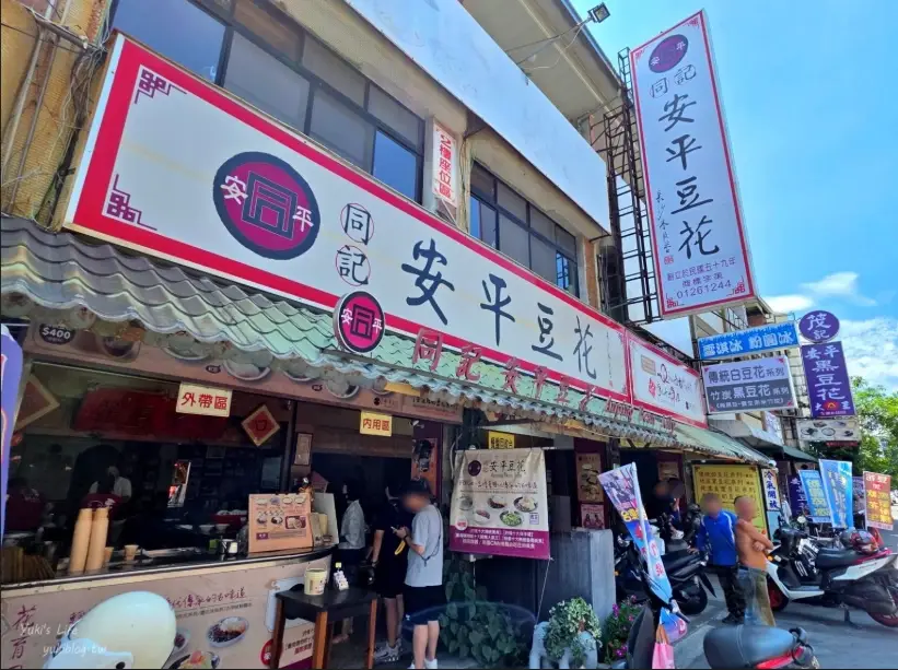 安平老街美食
