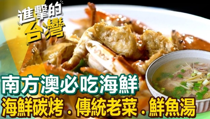 南方澳海鮮餐廳 南方澳海鮮餐廳