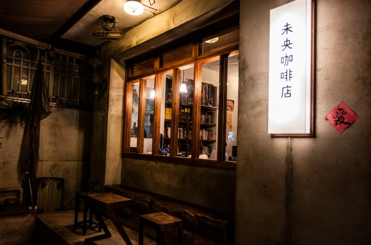 大安區深夜咖啡 大安區深夜咖啡