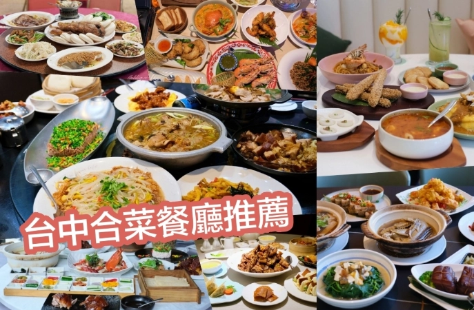 三義餐廳合菜推薦：精選在地客家美食與聚餐指南