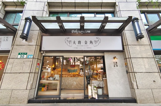 板橋伴手禮店